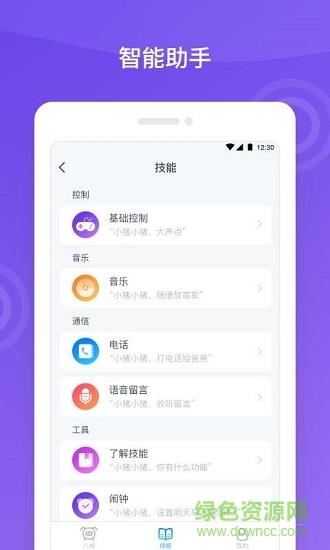 八戒机器人  v1.0.4图2