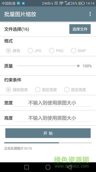 批量图片缩放  v1.4.1图3