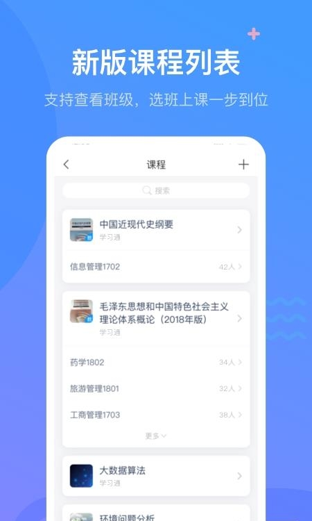 超星学习通直播课  v5.3.1图2