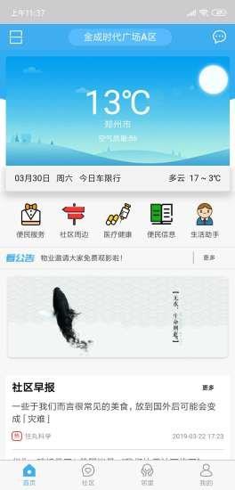 精智e家  v0.0.7图4