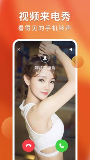 嗨炫来电秀  v1.1.0图2