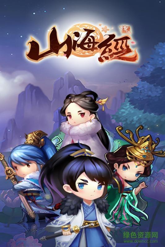 山海经传说  v1.5.0图1