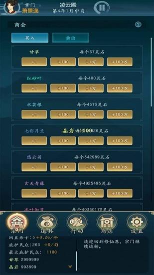 修仙四万年  v1.0图3