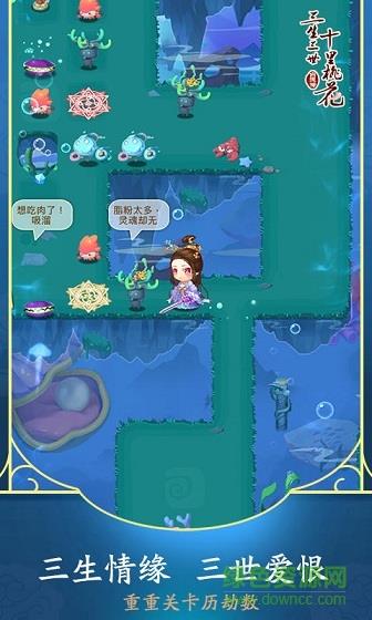 三生三世十里桃花白浅传  v1.0.14图3