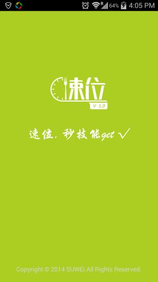速位  v1.2.7图1