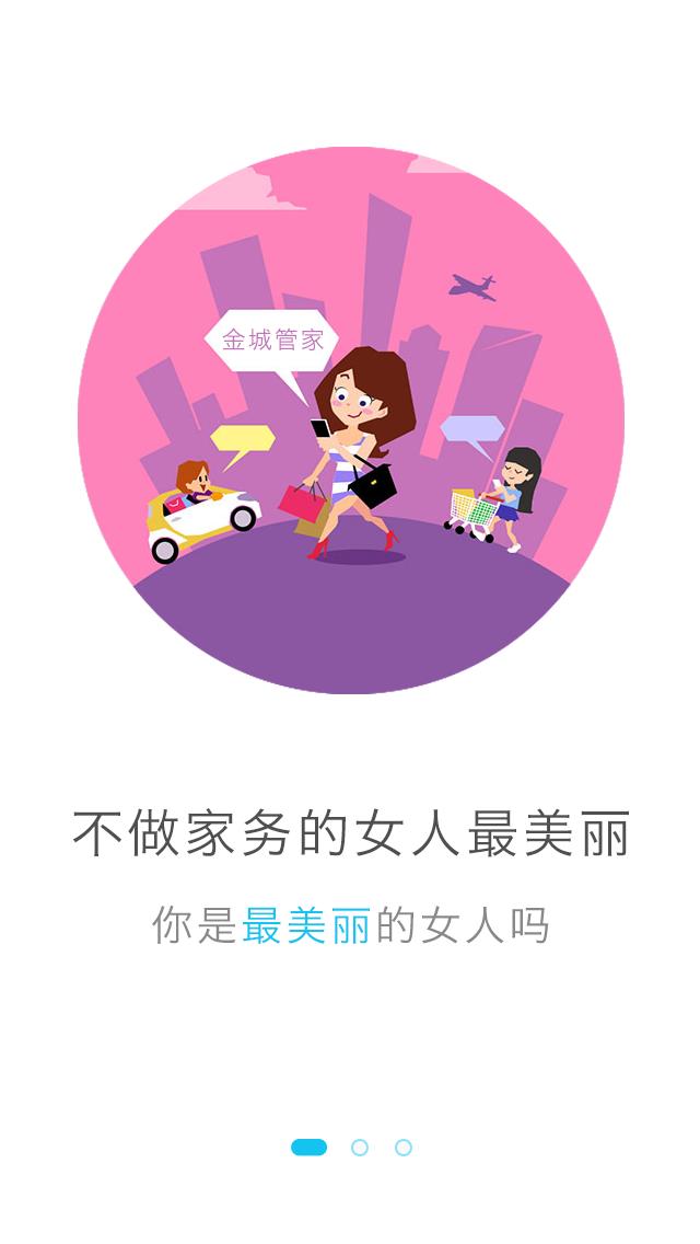 金城管家  v1.0图1