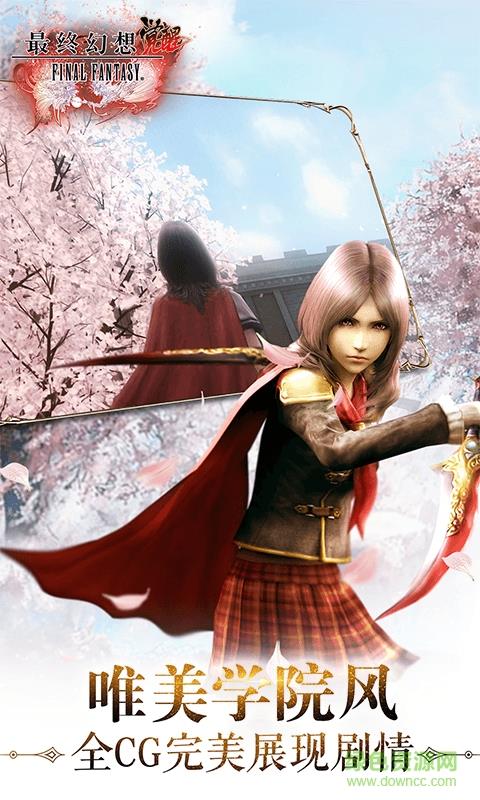 最终幻想觉醒手机版  v1.20.0图1