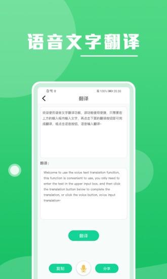 录音语音转文字