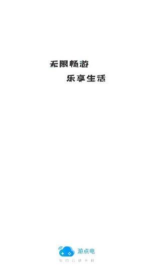 游点电  v0.0.14图1