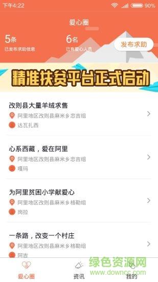 精准扶贫  v1.2.4图3