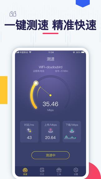 测测网速  v1.0.6图1