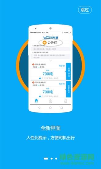 沃车港外矿  v1.1.6图2