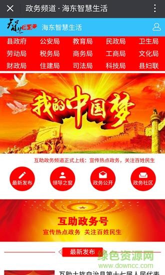 海东智慧生活