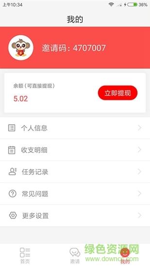 快乐试客  v2.4图2