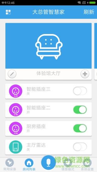 大总管智慧家  v1.0.8图2