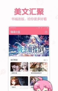 轻萌小说  v3.82图1