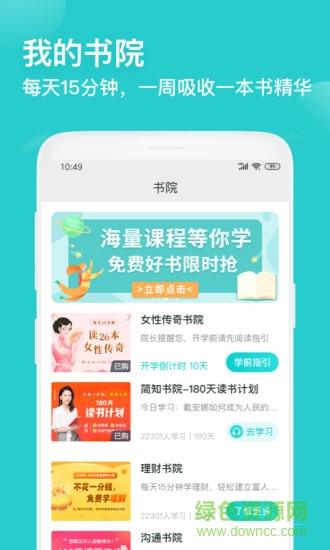 简知书院在线听书  v3.10.1图2