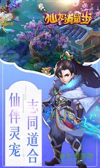 仙友请留步  v1.1.0图1