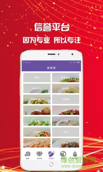 时时菜肴  v1.0图3