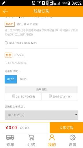 如约巴士  v1.0.2.0图4