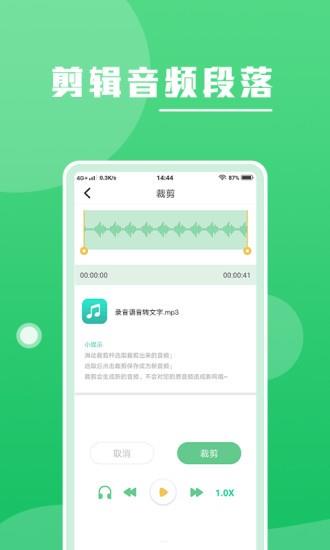 录音语音转文字  v1.2.1图2