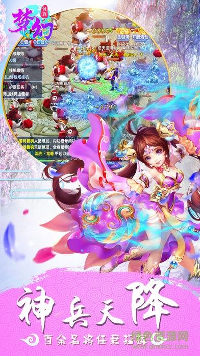 梦幻修真  v3.0.0图1