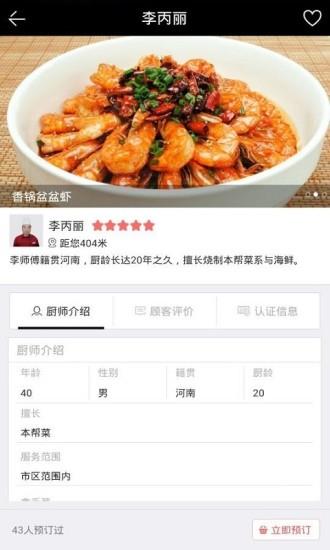 烧饭饭  v1.9.1图3