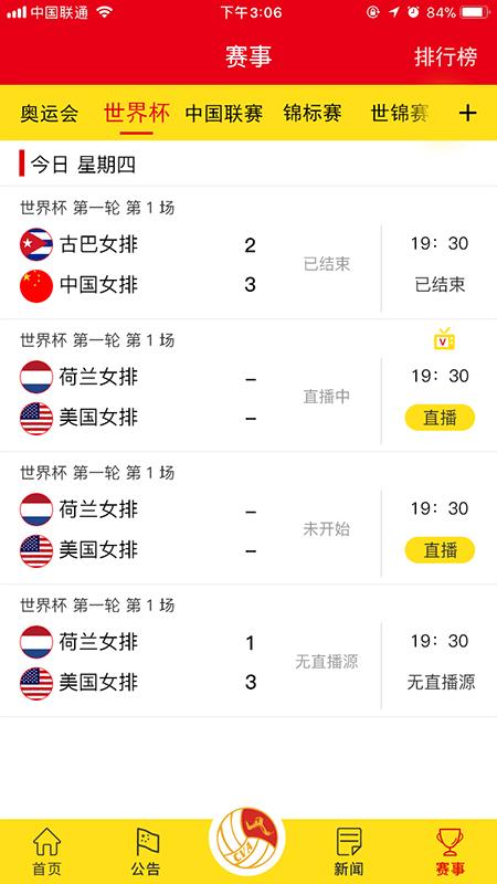 中国排球协会官方版  v2.6.6图3