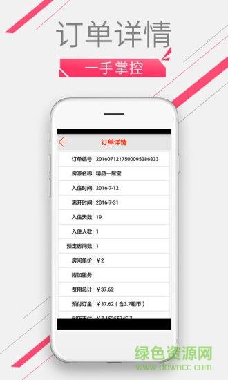 奇迹短租  v2.0.0图2