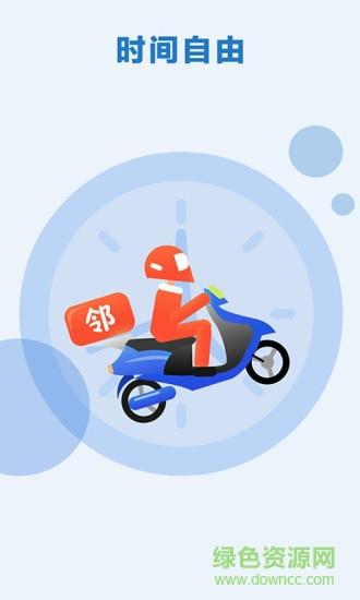 邻趣跑腿  v5.3.25图1