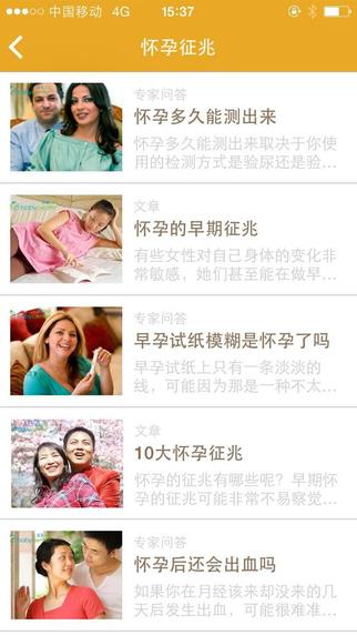 孕期指南  v2.2图2