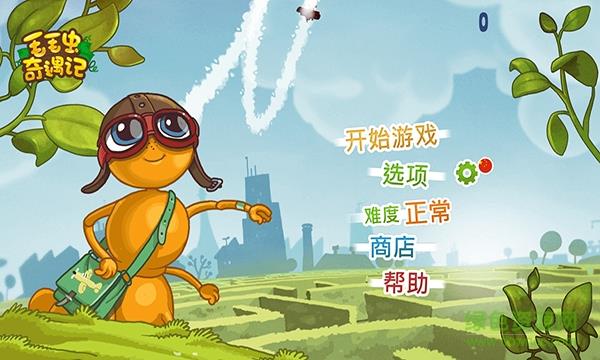 毛毛虫奇遇记  v3.1图1