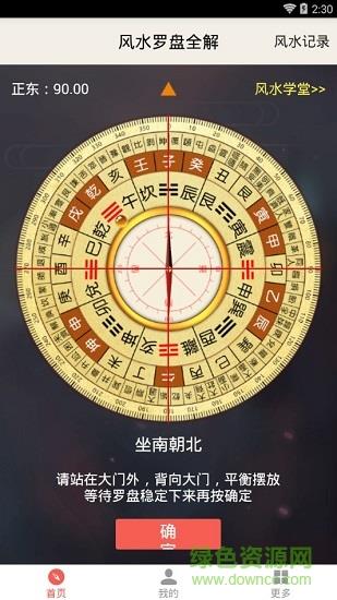 风水罗盘全解  v1.0图1
