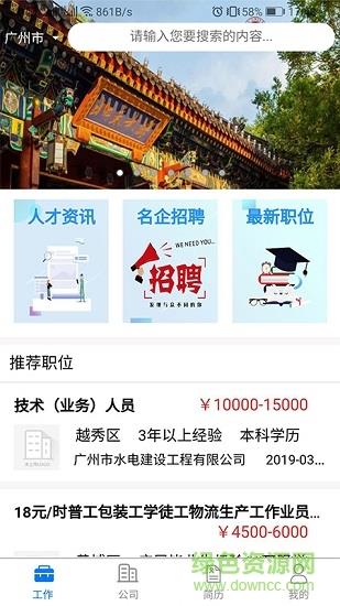 翰林海聘  v1.0图4