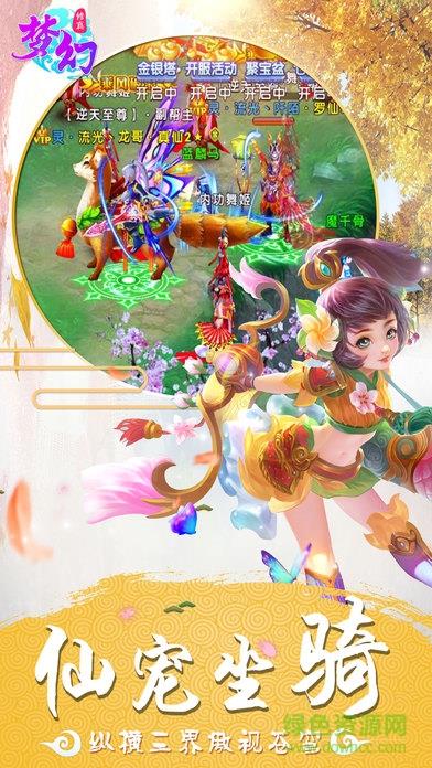 梦幻修真  v3.0.0图2