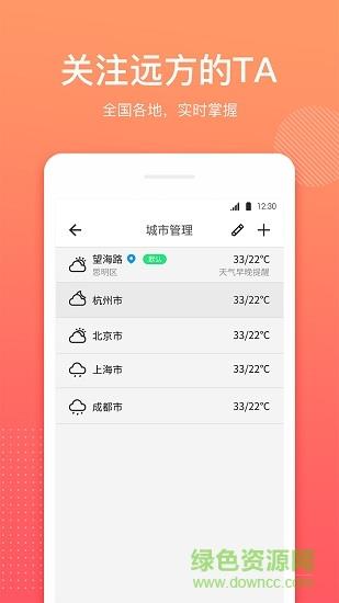 喵喵天气预报  v1.3.3图4