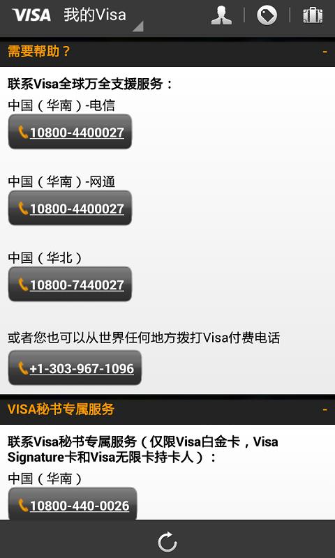 Visa探索  v1.3.2图3