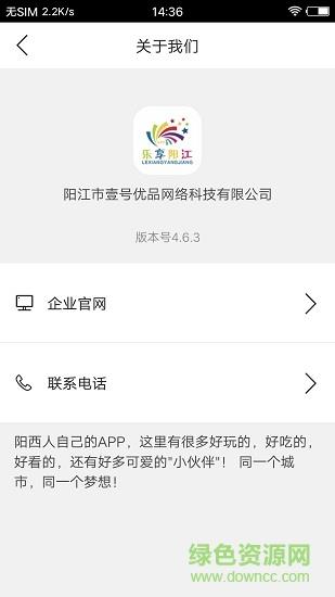 乐享阳江  v4.6.5图3