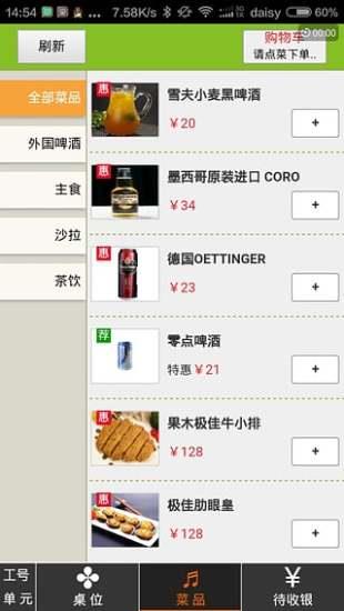 三餐点菜宝  v3.2.0图2
