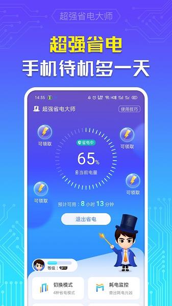 超强省电大师  v6.5.0图2