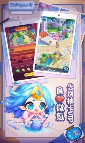 超级精灵手表  v1.1.5图3