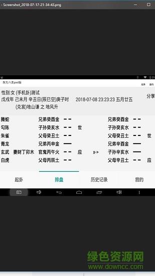 六爻大字体版  v2.9图1