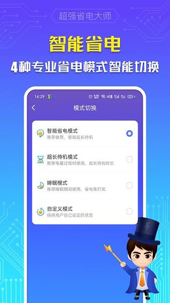 超强省电大师  v6.5.0图1