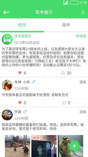 学车帮  v2.2.3图4
