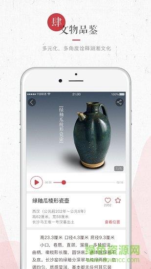 湖南省博物馆  v1.2.0图2