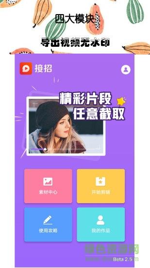 接招小视频剪辑最新版  v3.1.5图1