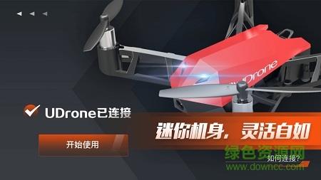 udrone无人机  v2.0.7图1