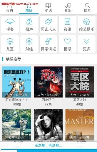 听书  v4.0.0.4图3