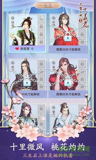三生三世十里桃花白浅传  v1.0.14图2