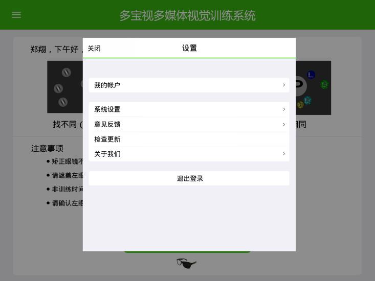 多宝视家庭版  v1.1.0图2